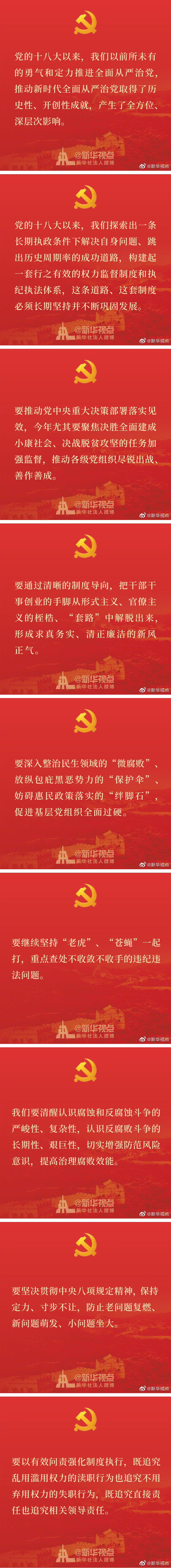 習近平在十九屆***紀委四次全會上的重要講話金句